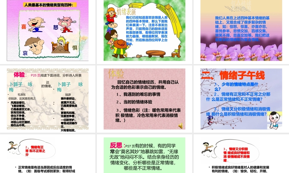 多彩情绪(ppt21页).pptx