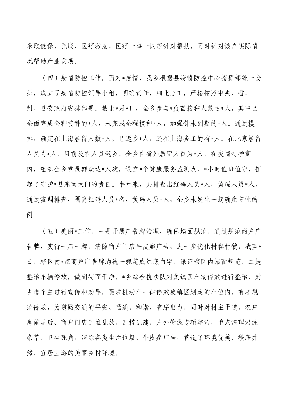 乡2023年上半年工作总结.docx_第2页