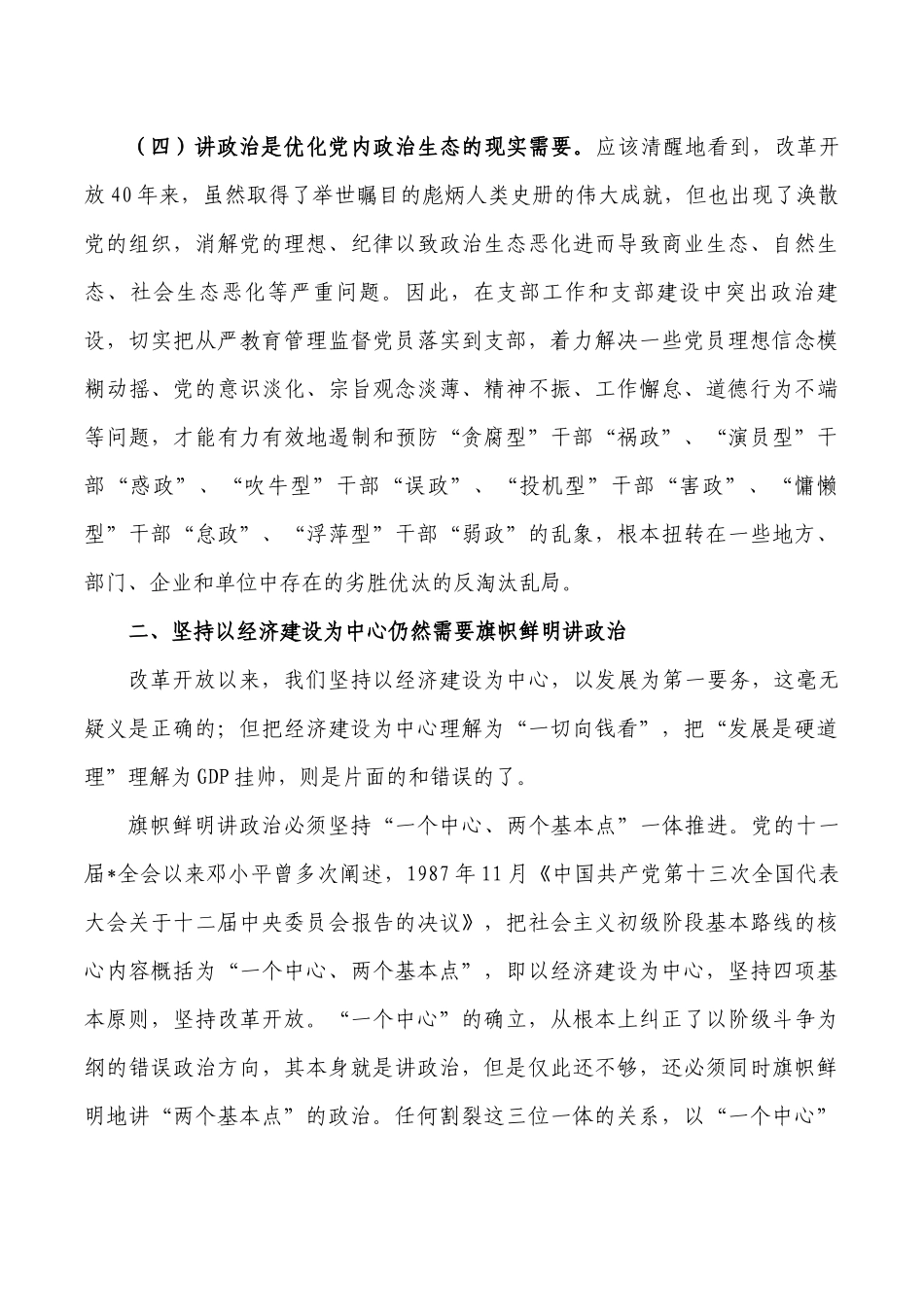 学支部工作条例体会发言.docx_第3页