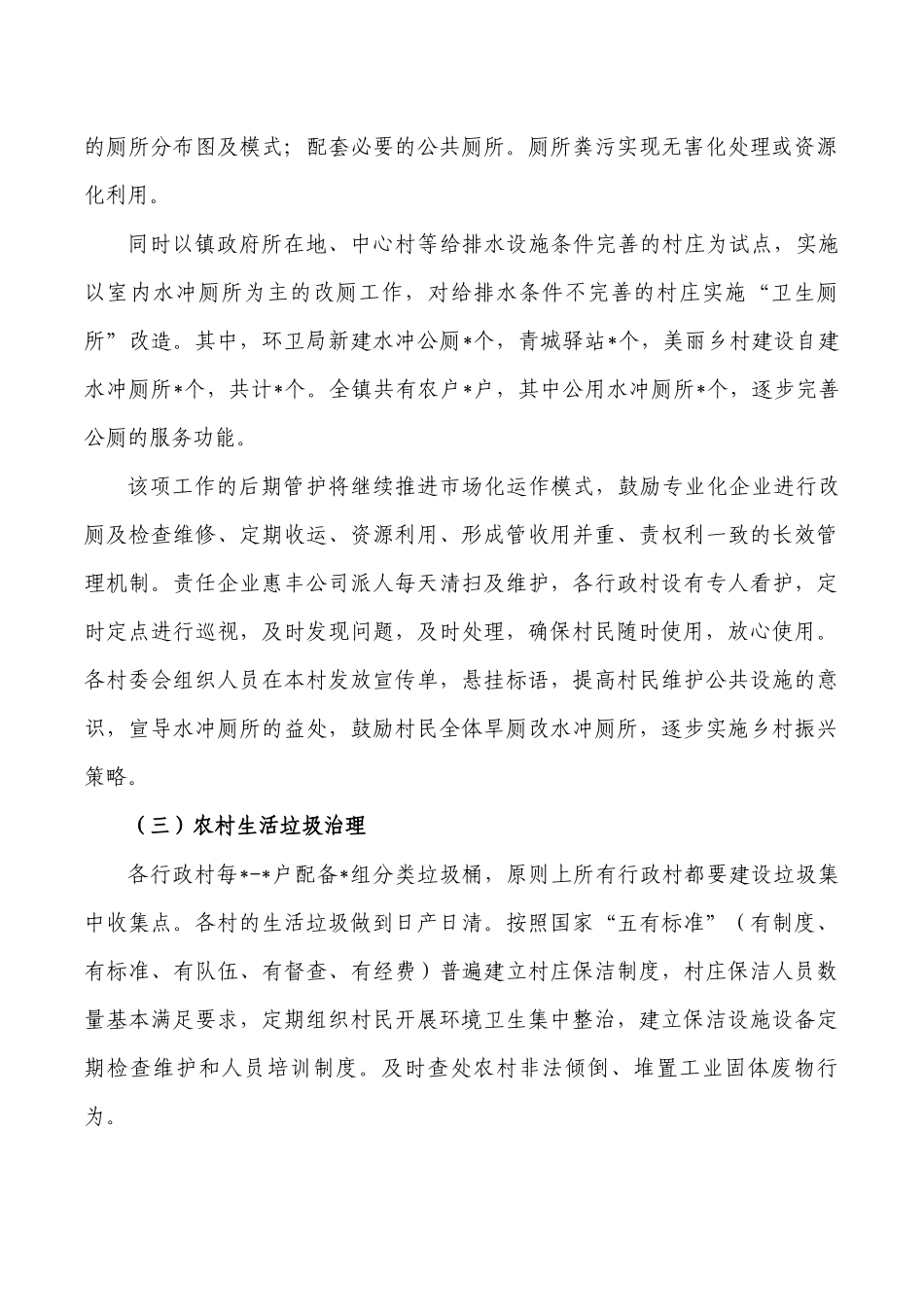 镇2022年人居环境整治总结.docx_第2页