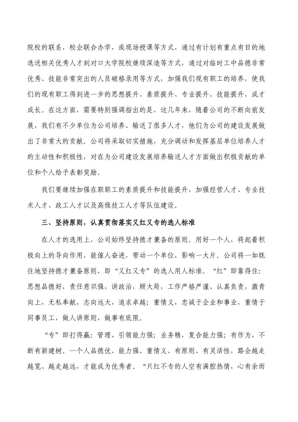 在公司人才培养引进专题会讲稿.docx_第3页