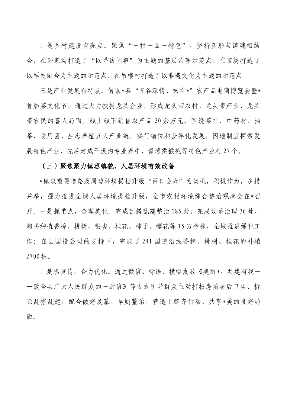 镇2023年半年经济社会发展总结.docx_第2页