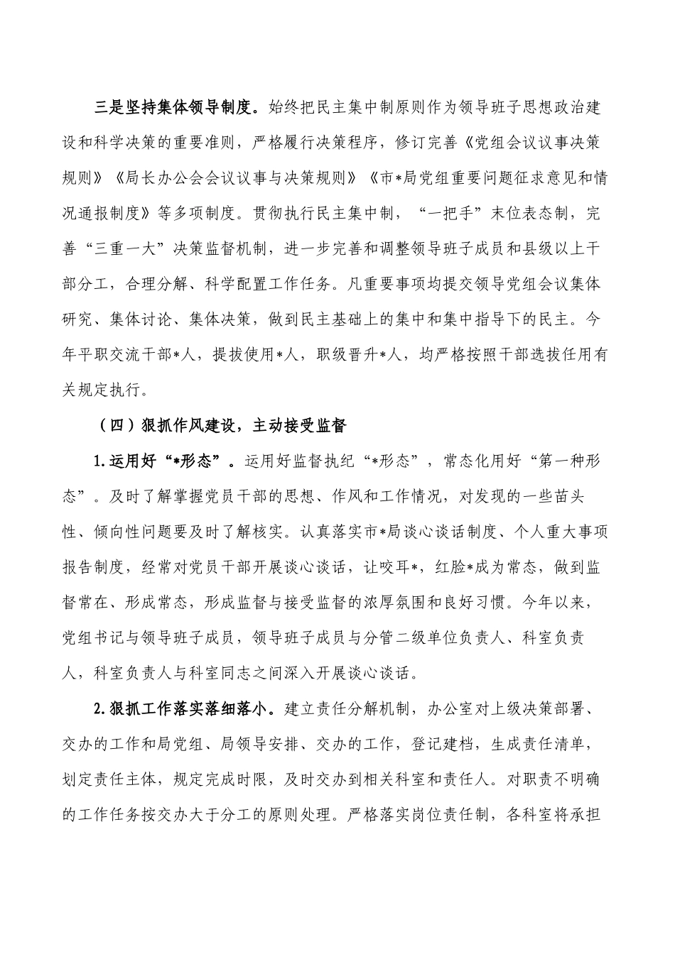 加强一把手班子监督总结.docx_第3页