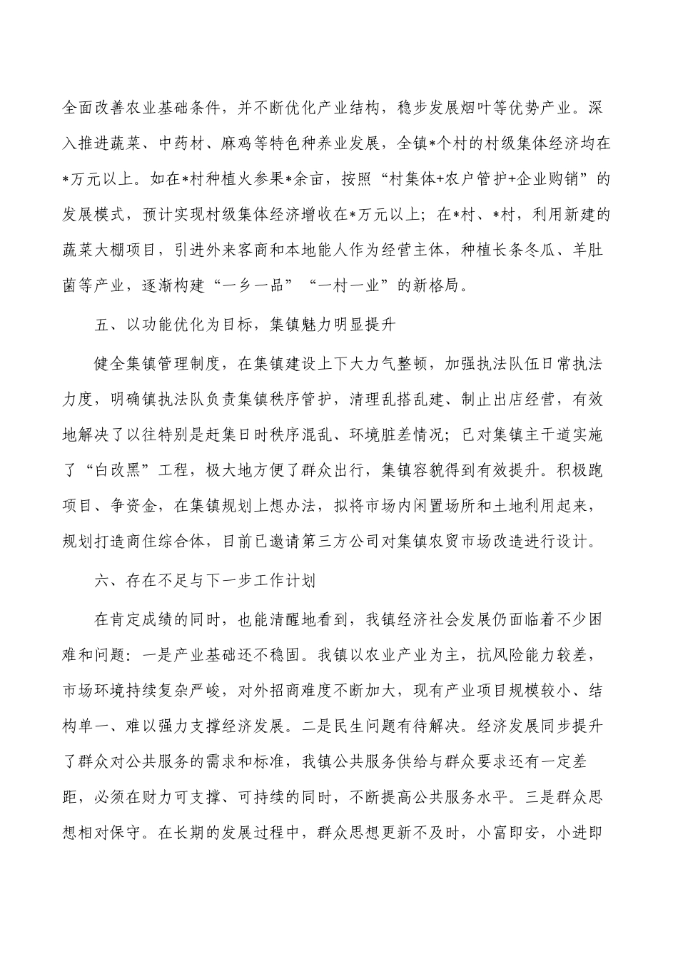 乡镇2023上半年工作总结.docx_第3页