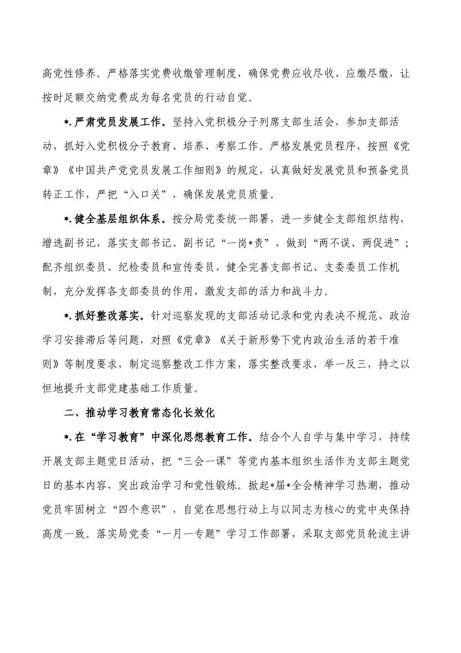 支部2023年党建工作计划.docx_第2页