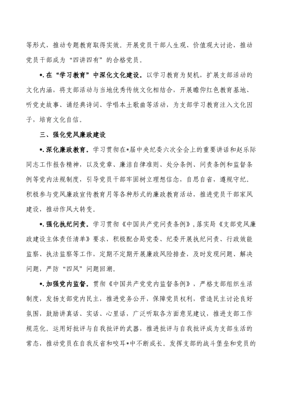 支部2023年党建工作计划.docx_第3页