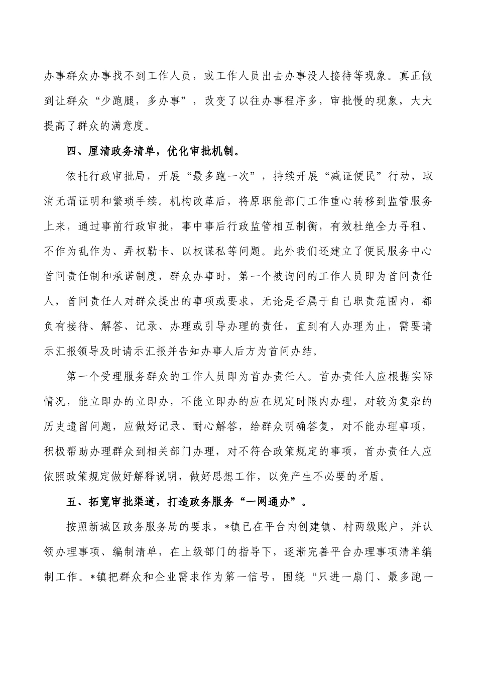 镇党群服务大厅建设总结.docx_第2页