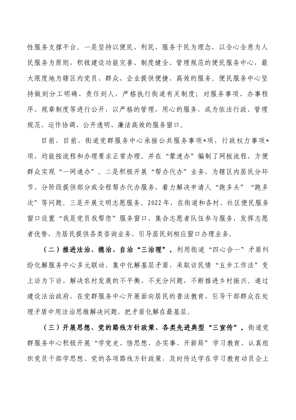 街道办党群服务中心总结.docx_第2页