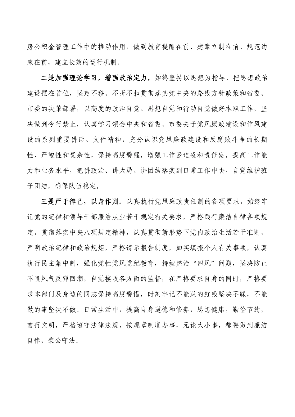 廉政建设集中约谈表态发言.docx_第2页