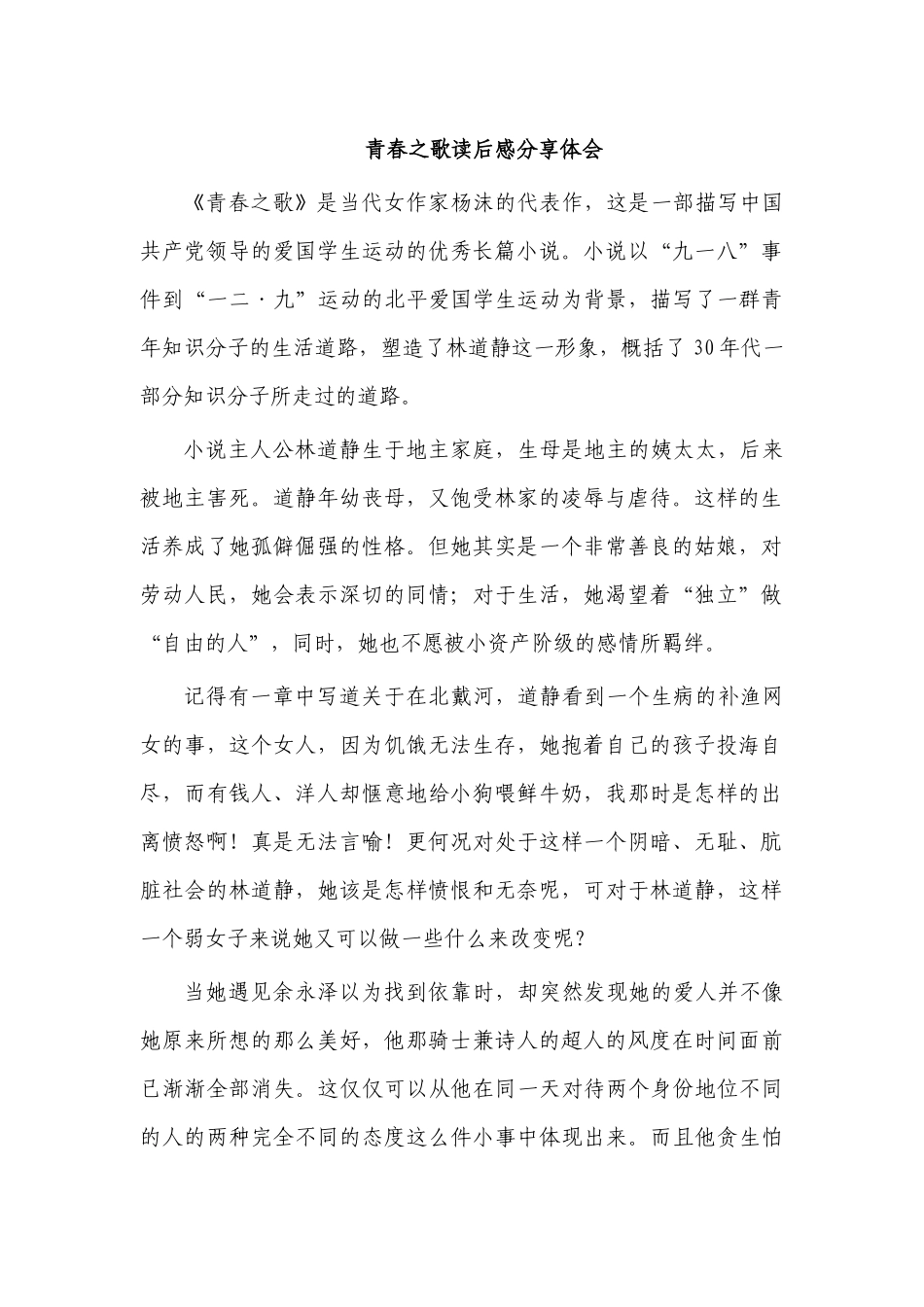 青春之歌读后感分享体会.docx_第1页