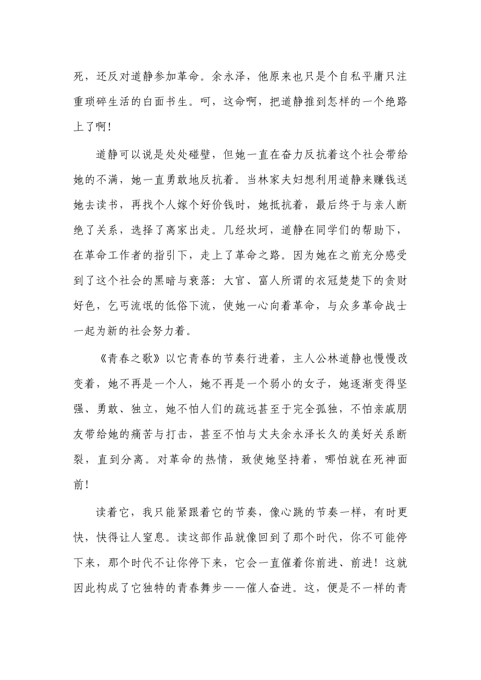 青春之歌读后感分享体会.docx_第2页