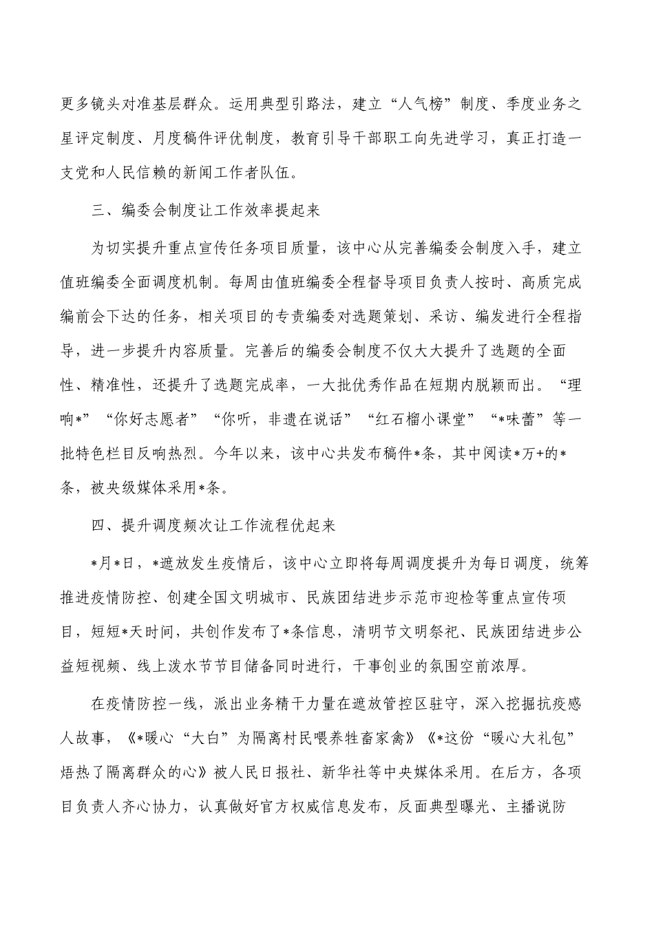 融媒体中心作风能力建设经验亮点做法.docx_第2页