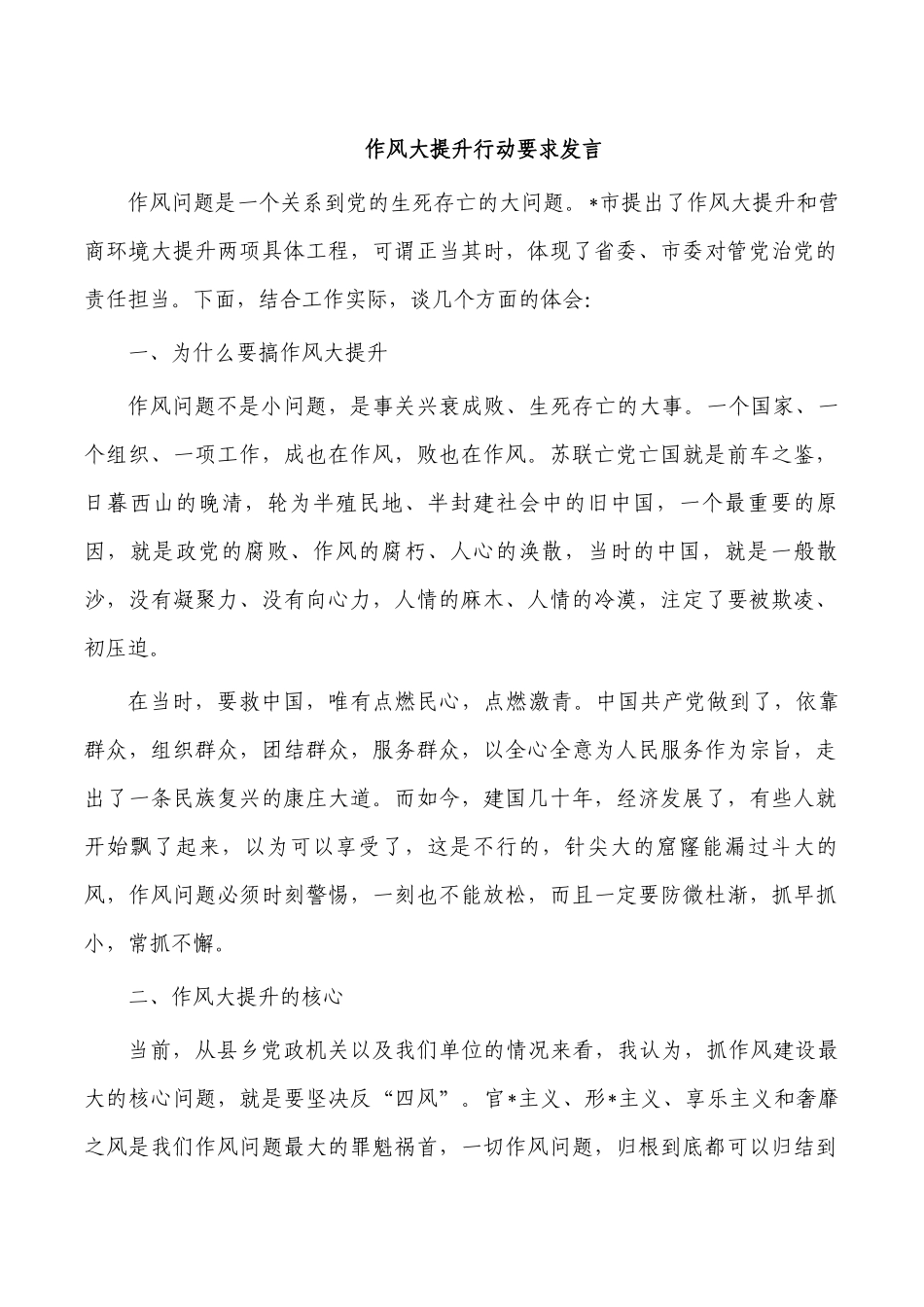 作风大提升行动要求发言.docx_第1页