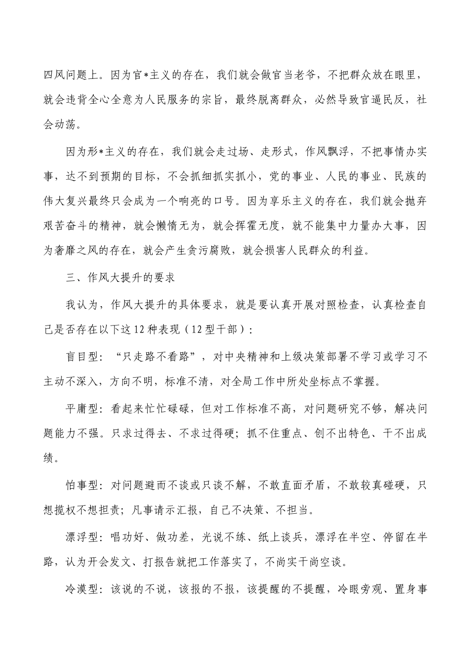 作风大提升行动要求发言.docx_第2页