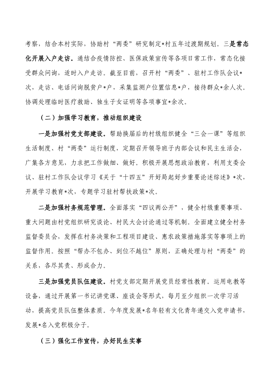 2022年驻村帮扶工作总结.docx_第2页