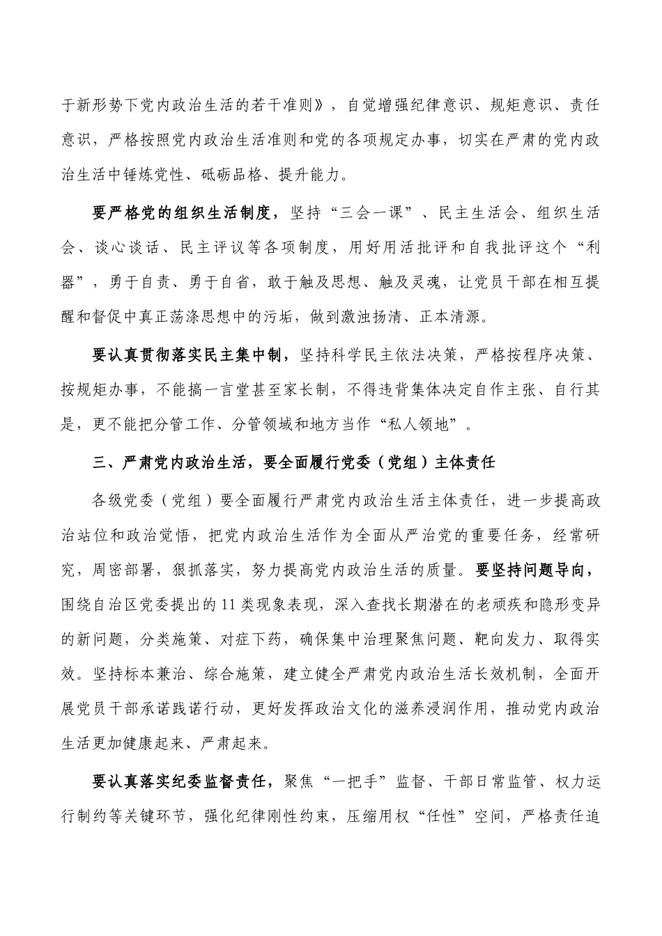 学习党内生活研讨发言体会.docx_第3页