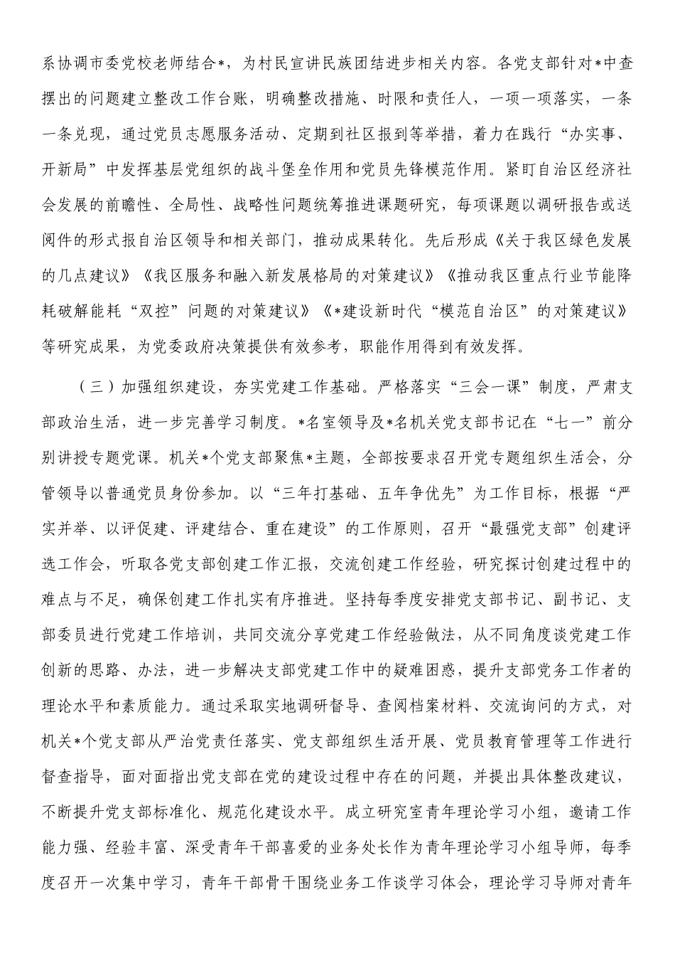 研究室2022年半年党建工作总结.docx_第3页
