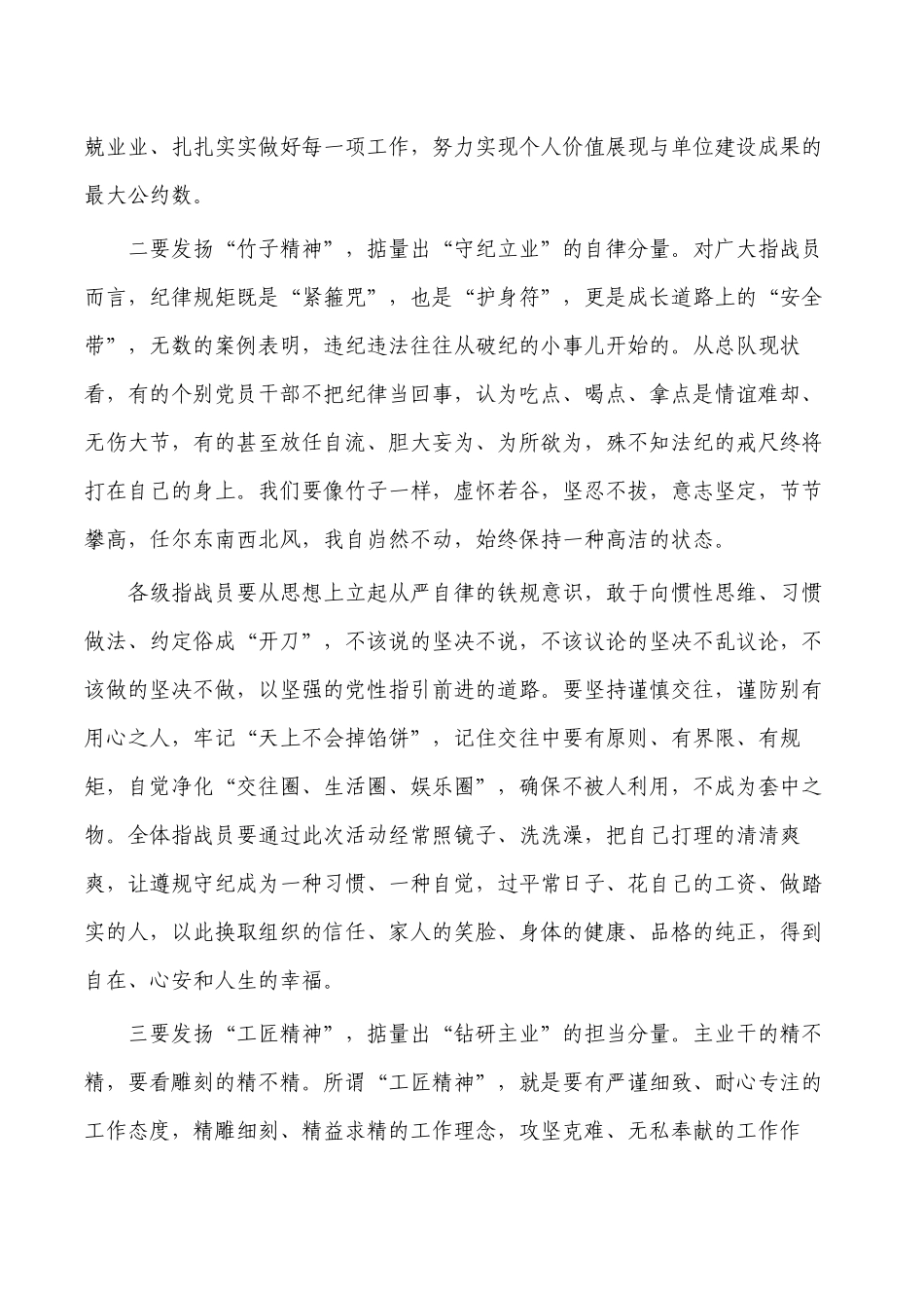 在四业专题教育动员部署要求发言.docx_第2页