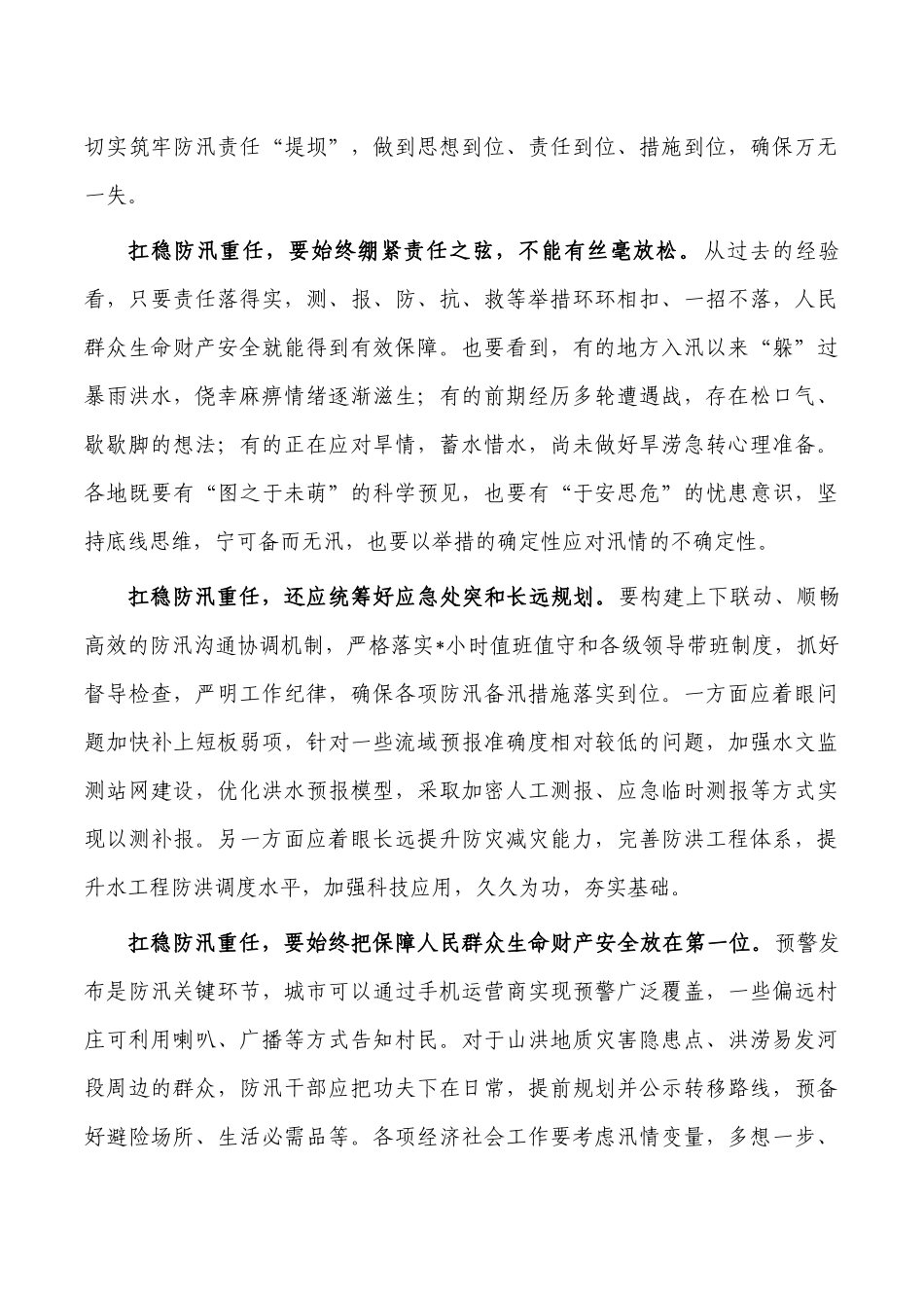 在夏季防汛会要求发言.docx_第2页