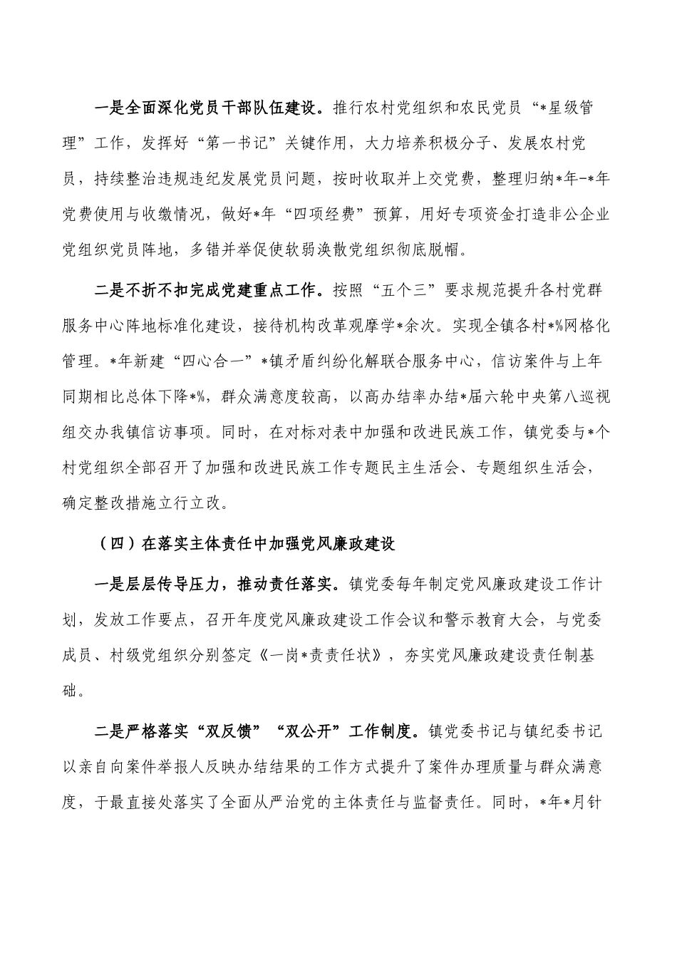 镇农村基层党建总结经验.docx_第3页