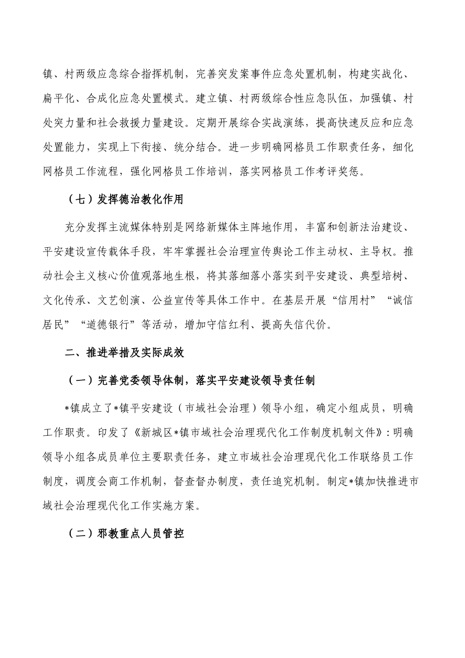 镇社会治理现代化工作总结.docx_第3页
