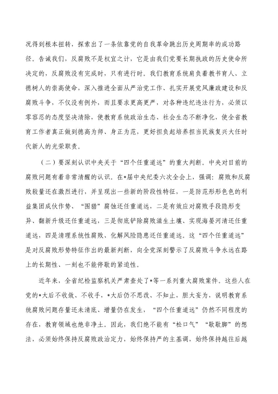 2022教育系统从严治党工作会要求发言.docx_第2页
