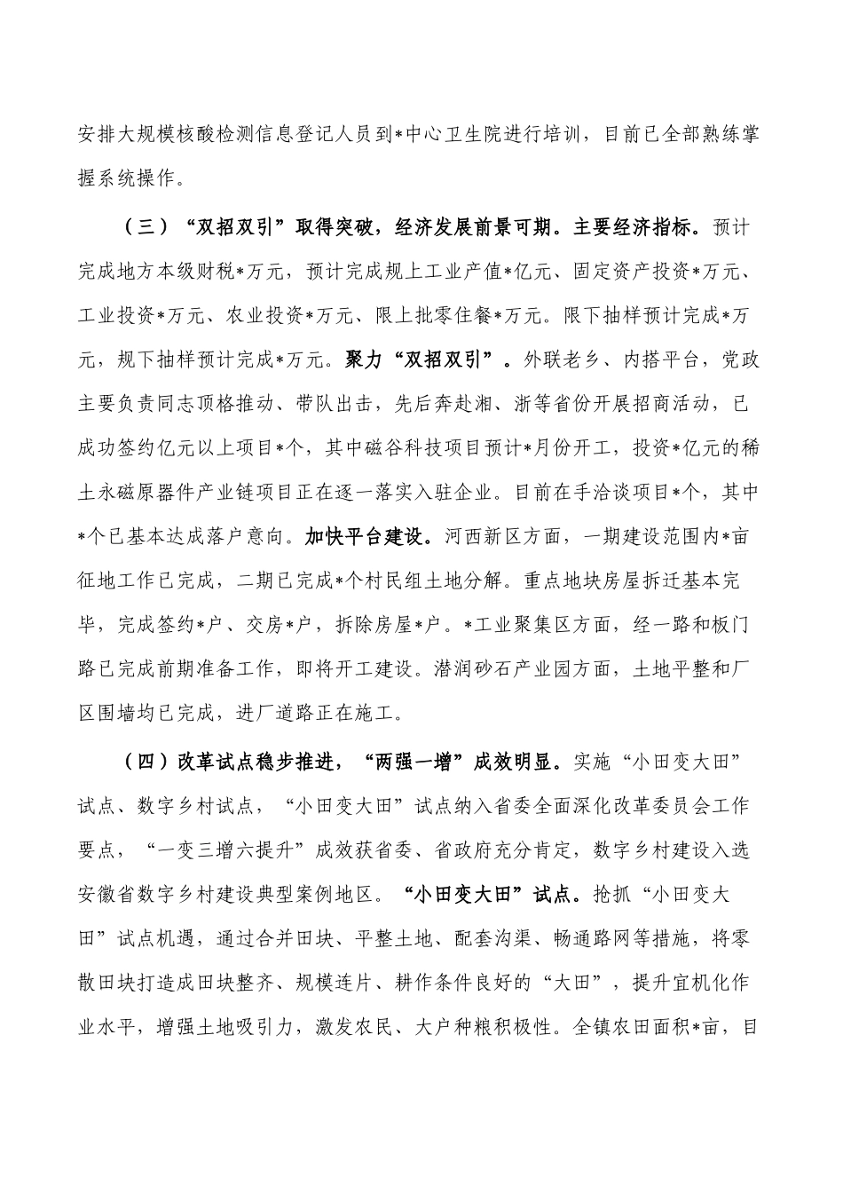 镇2023年半年工作总结报告.docx_第3页