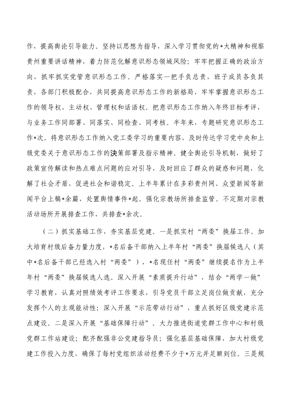 2022街道半年党建工作总结.docx_第2页