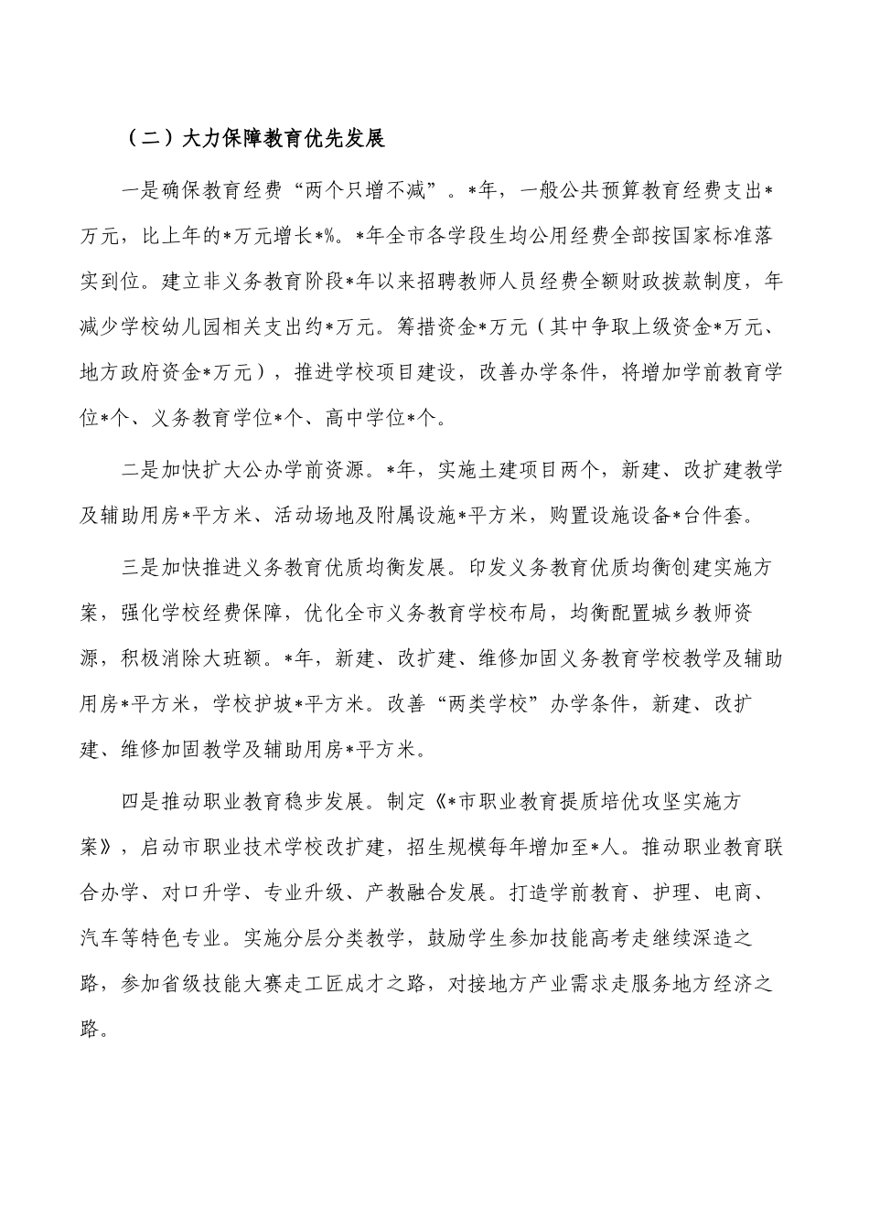 履行教育职责自评报告.docx_第2页