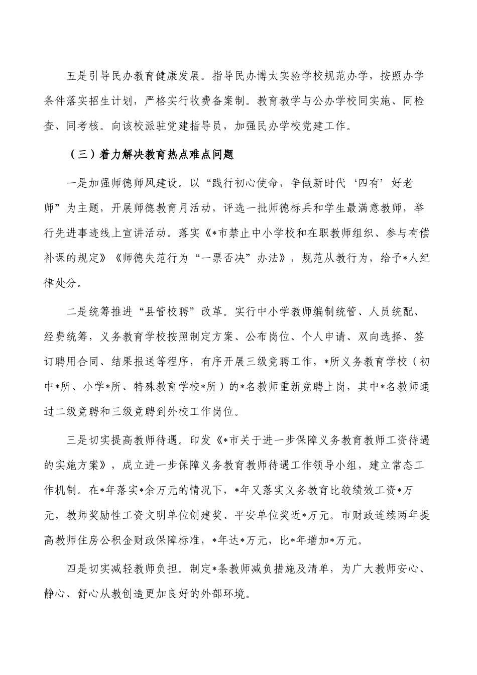 履行教育职责自评报告.docx_第3页