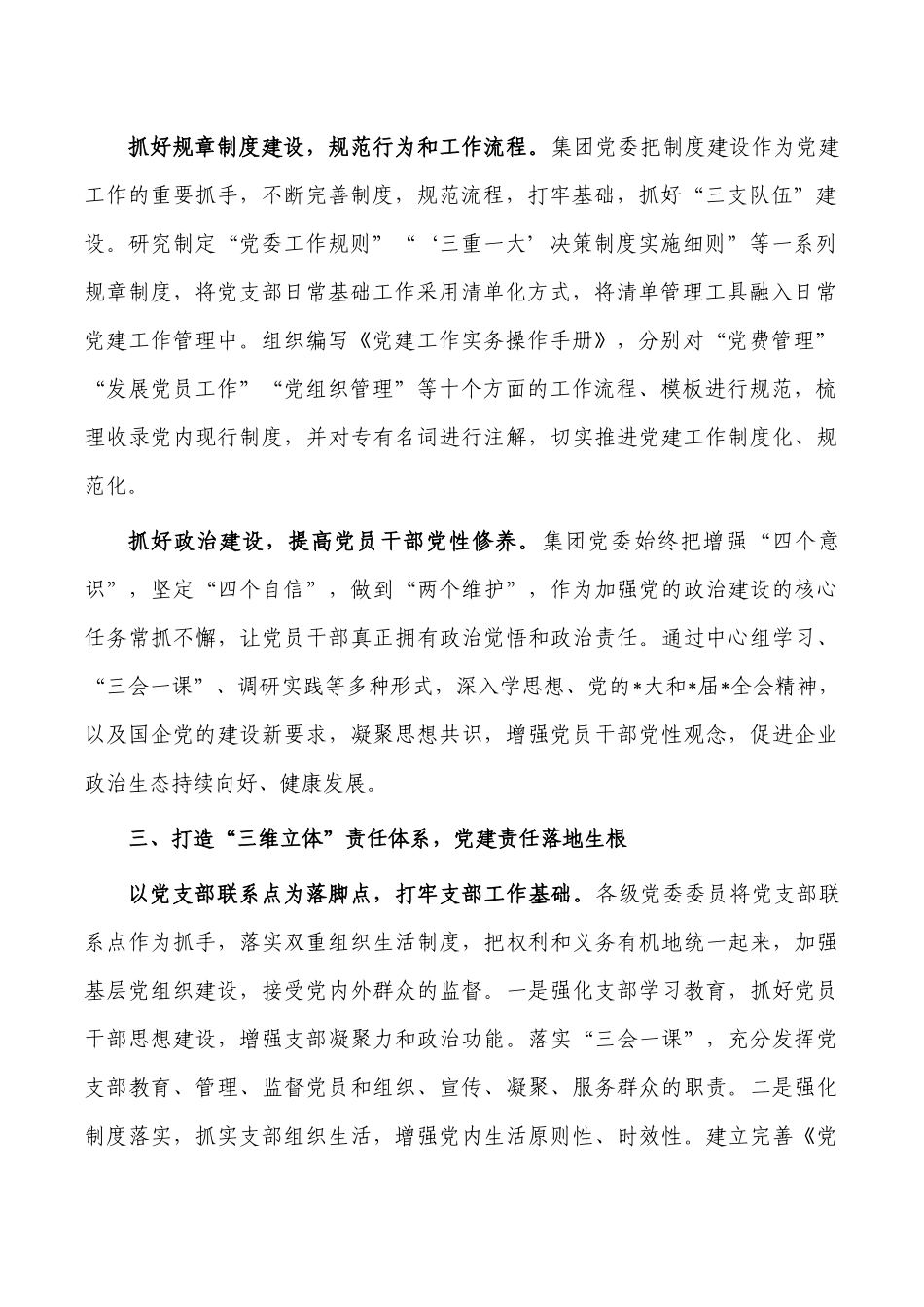 集团党建经验交流亮点做法.docx_第2页
