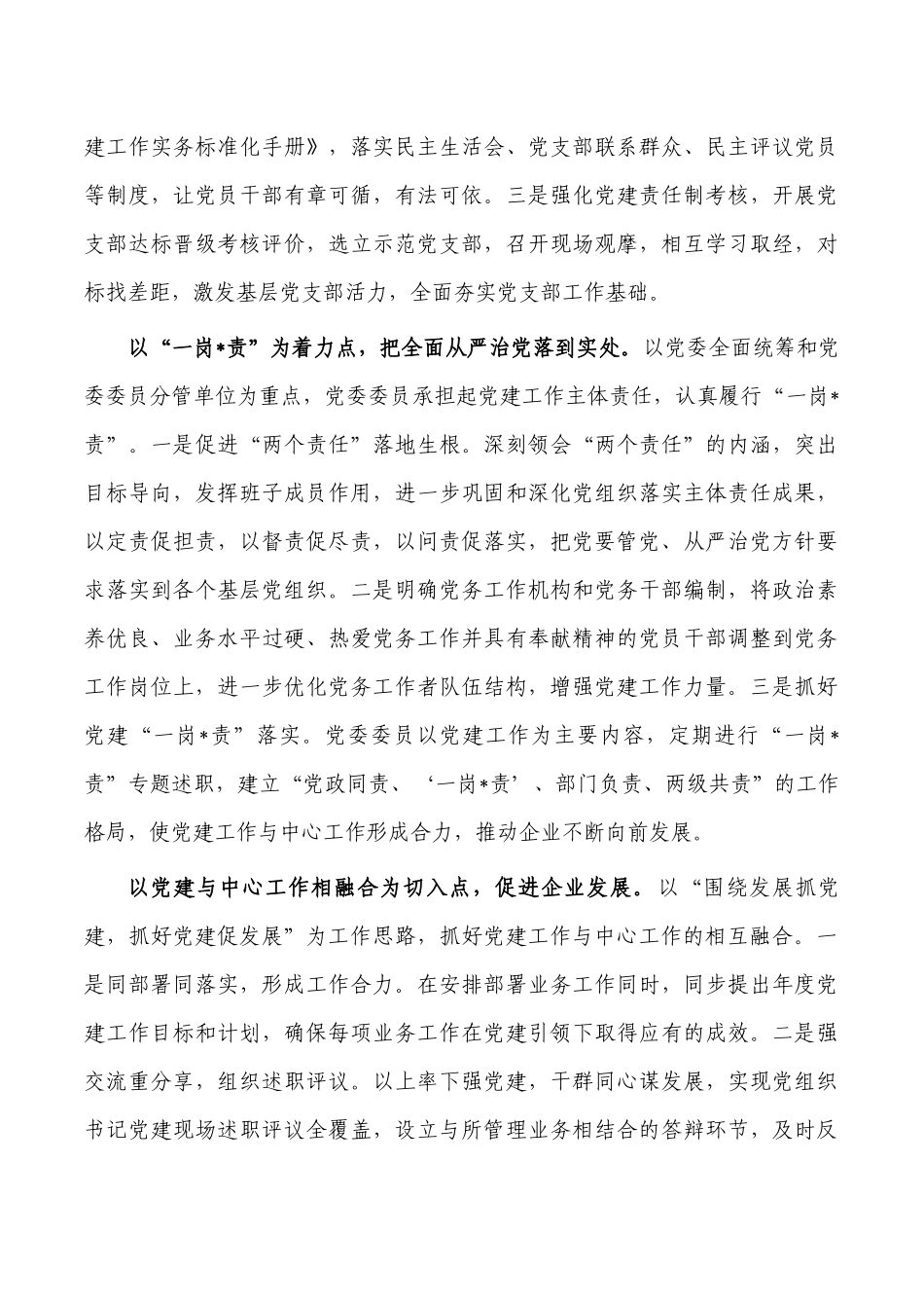 集团党建经验交流亮点做法.docx_第3页