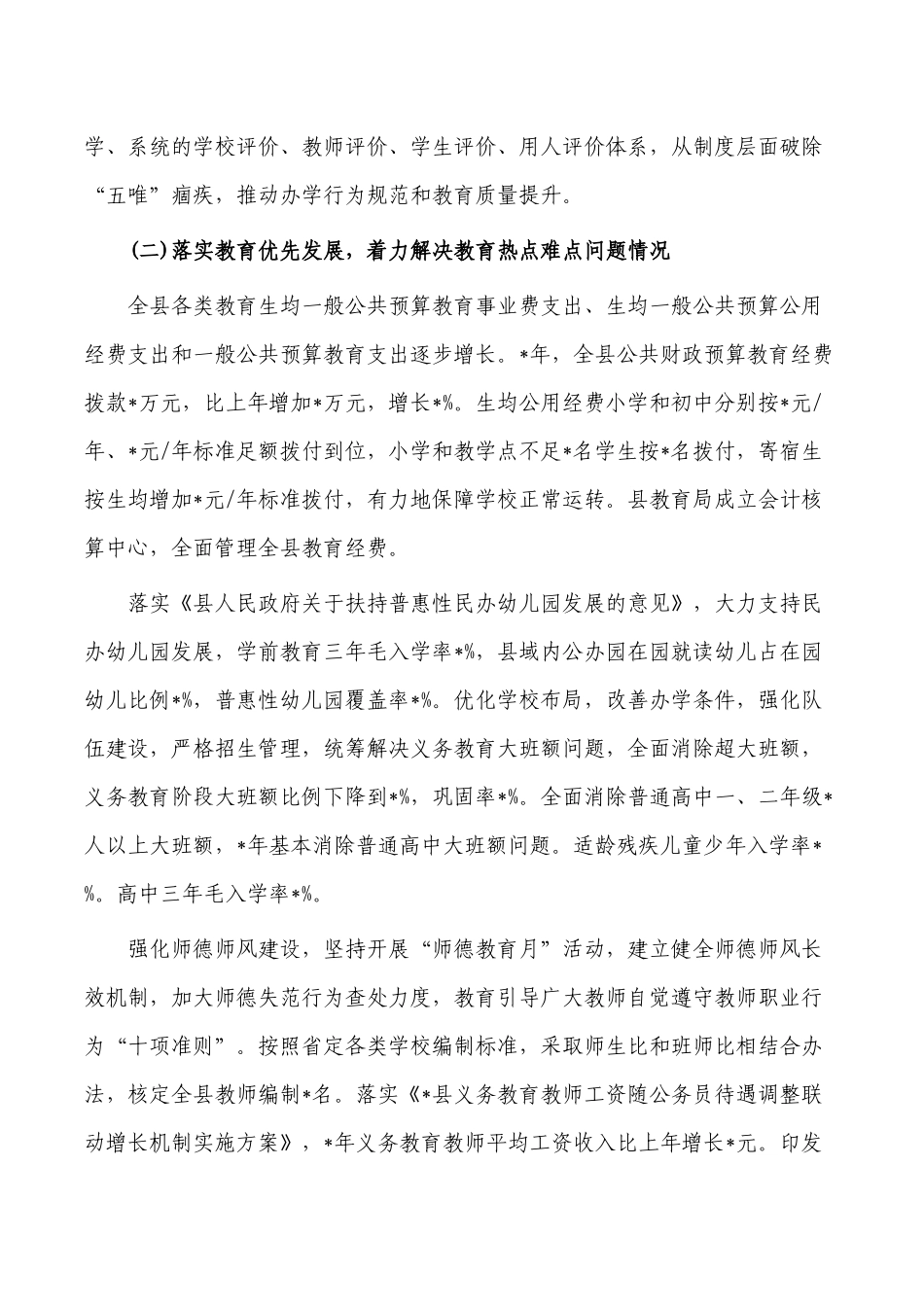 履行教育职责自评报告总结.docx_第2页