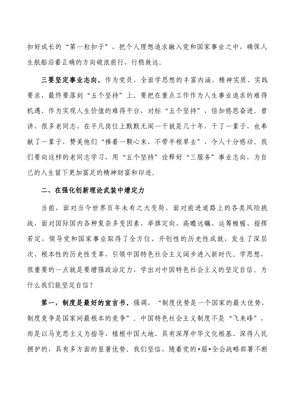 学第四卷心得体会交流发言宣讲稿.docx_第2页