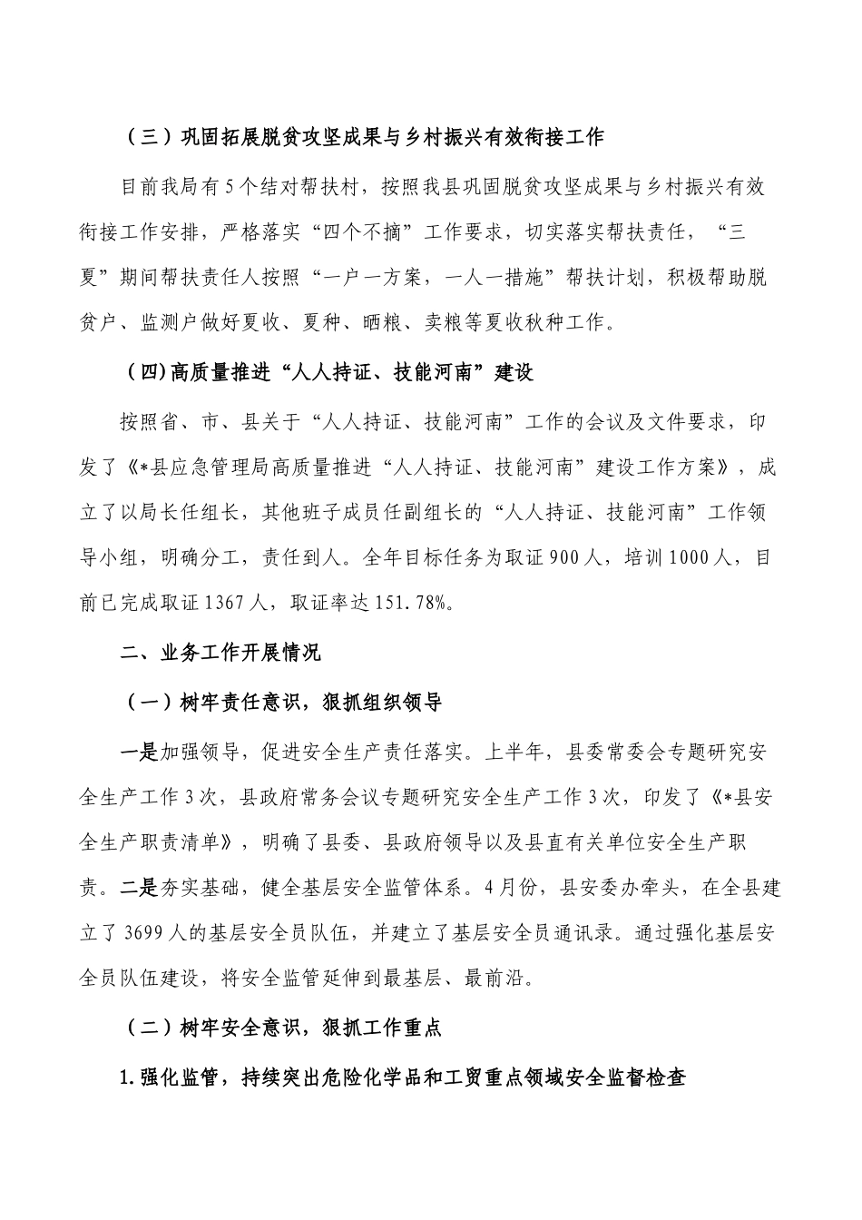 应急管理2023年上半年工作总结.docx_第2页
