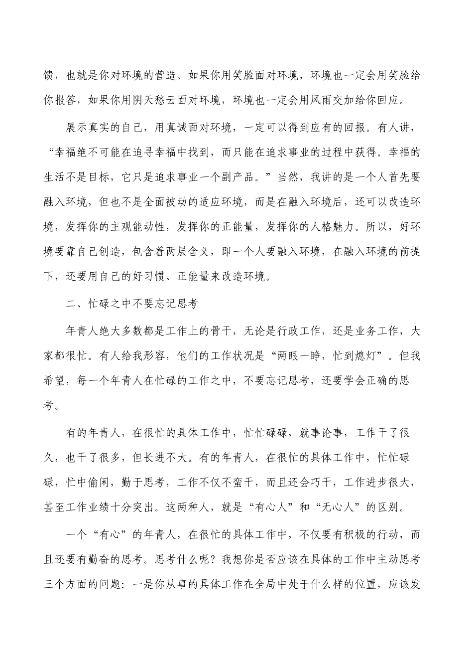 系统青年干部职工座谈会讲稿.docx_第2页