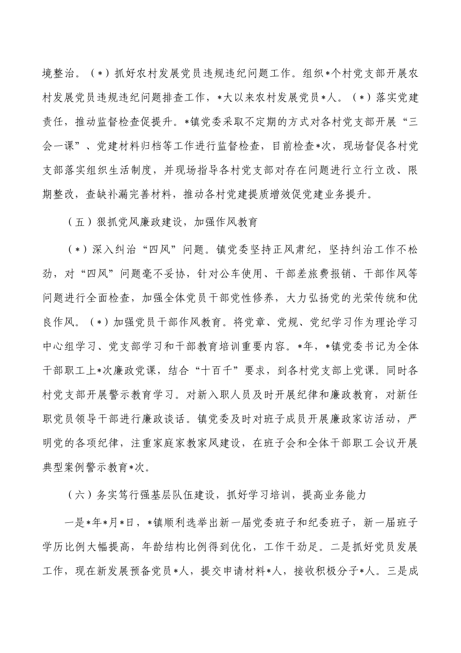 镇2022年党建工作总结.docx_第3页