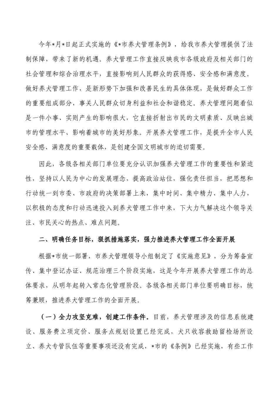 养犬管理推进会要求发言.docx_第2页