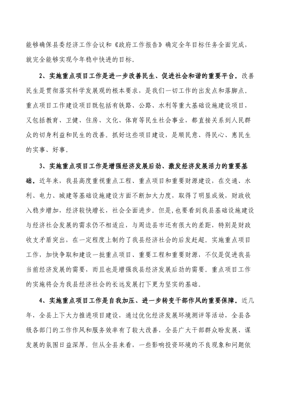 重点项目工作动员会强调要求发言.docx_第2页