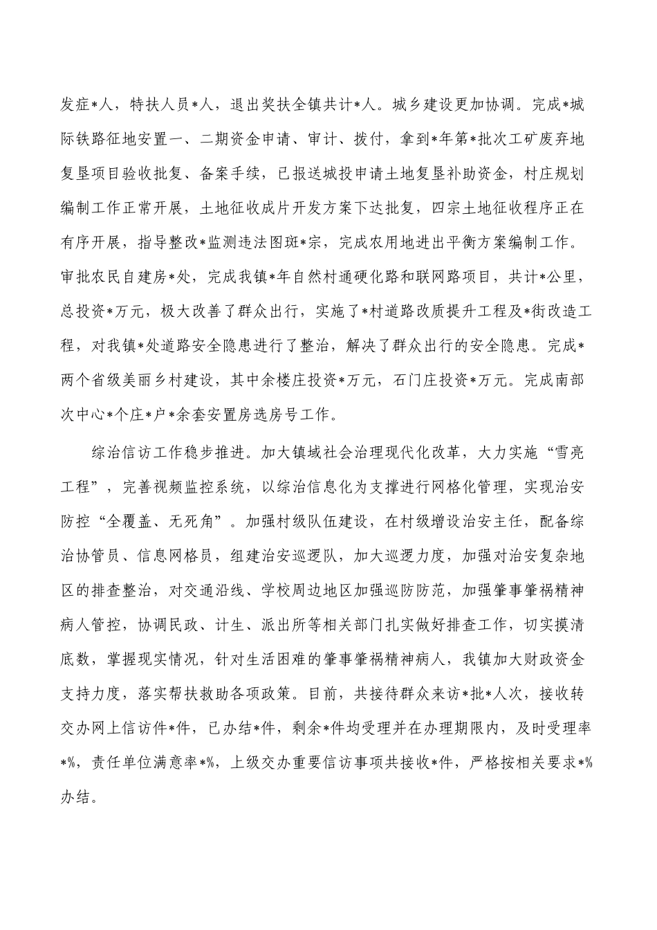 镇2023年半年工作总结.docx_第3页