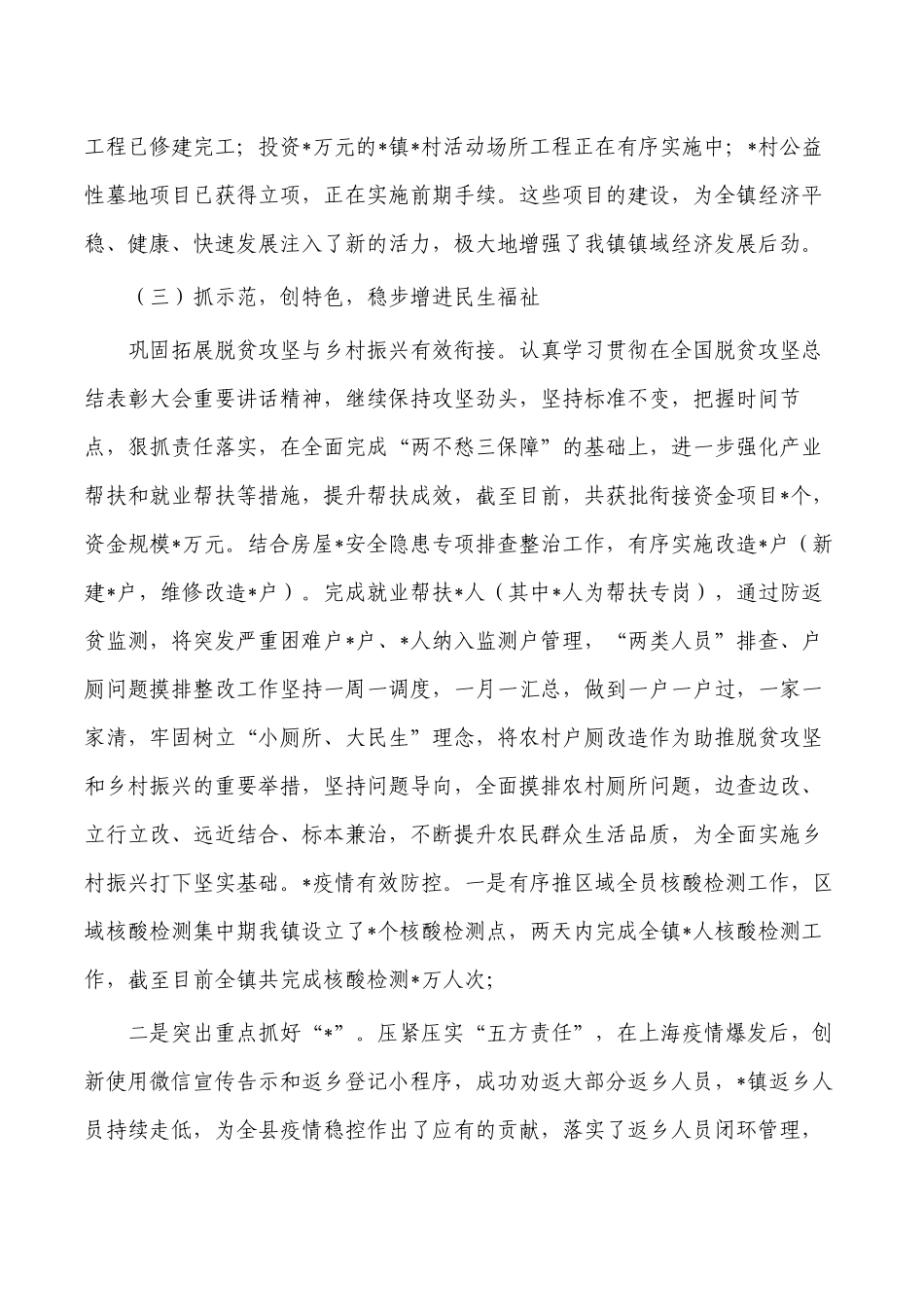 2023年镇上半年工作总结.docx_第3页