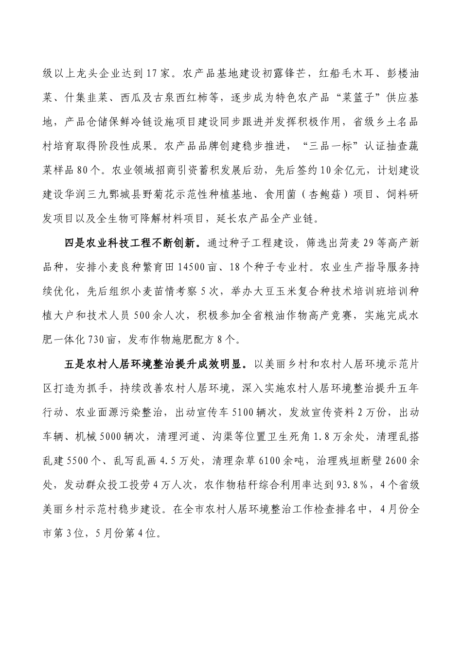 在乡村振兴述职大会强调要求发言.docx_第3页