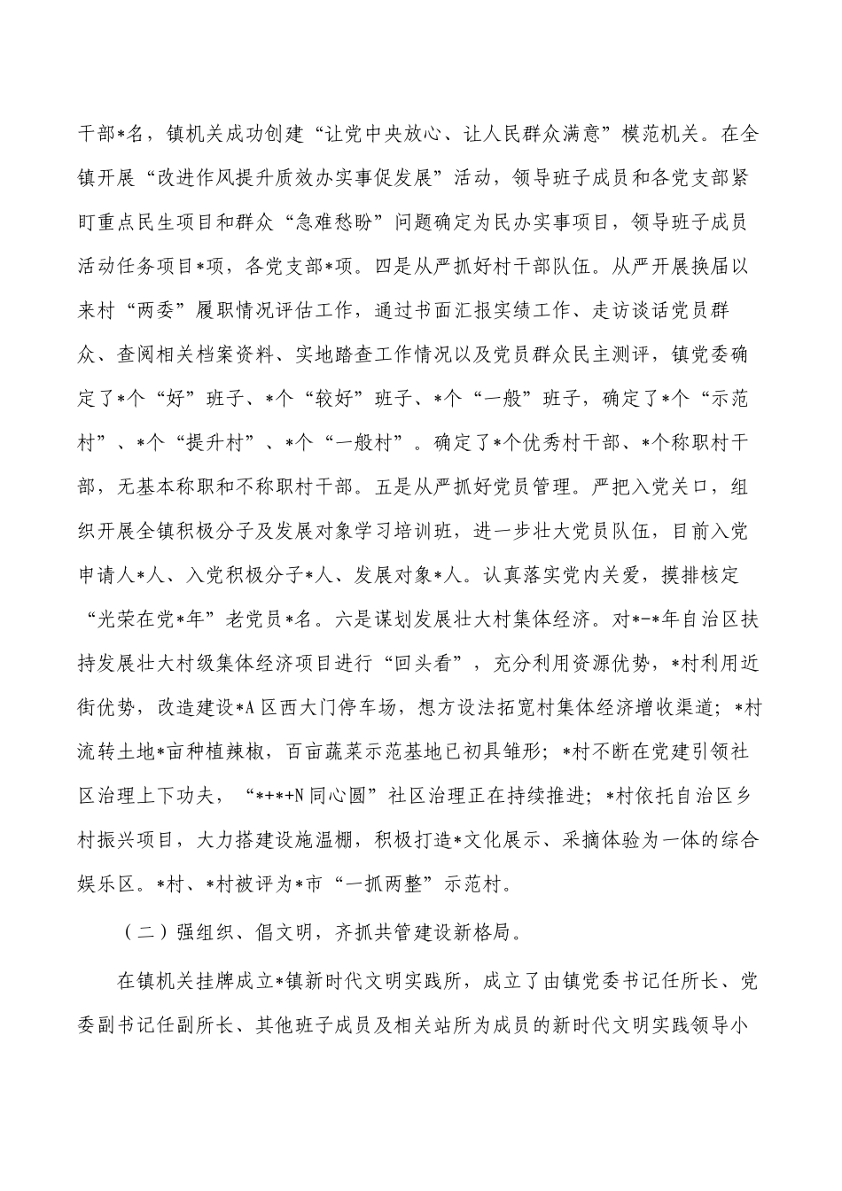 镇2023上半年工作总结.docx_第2页
