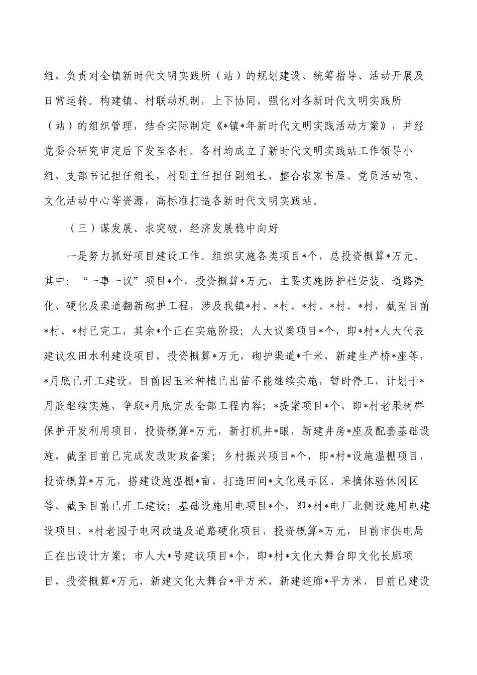镇2023上半年工作总结.docx_第3页