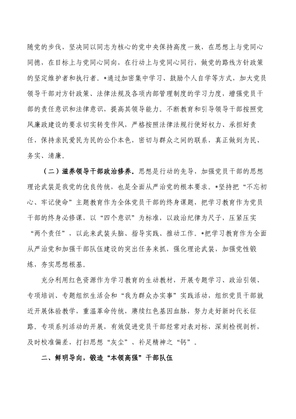 公司干部管理特色亮点经验交流发言.docx_第2页