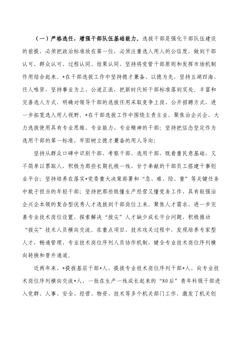 公司干部管理特色亮点经验交流发言.docx_第3页