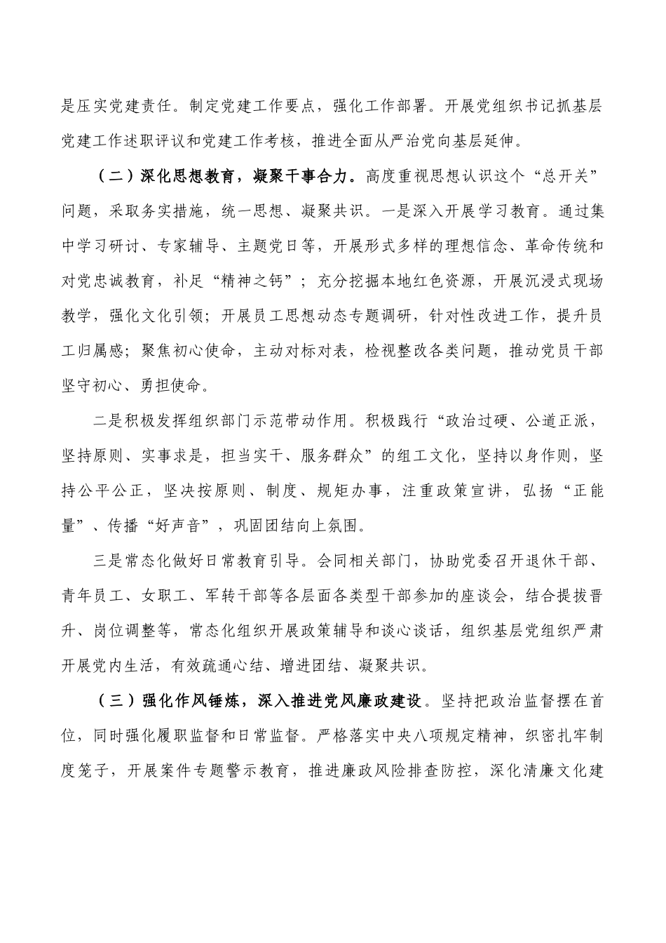 2023年全面从严治党工作会要求发言.docx_第2页