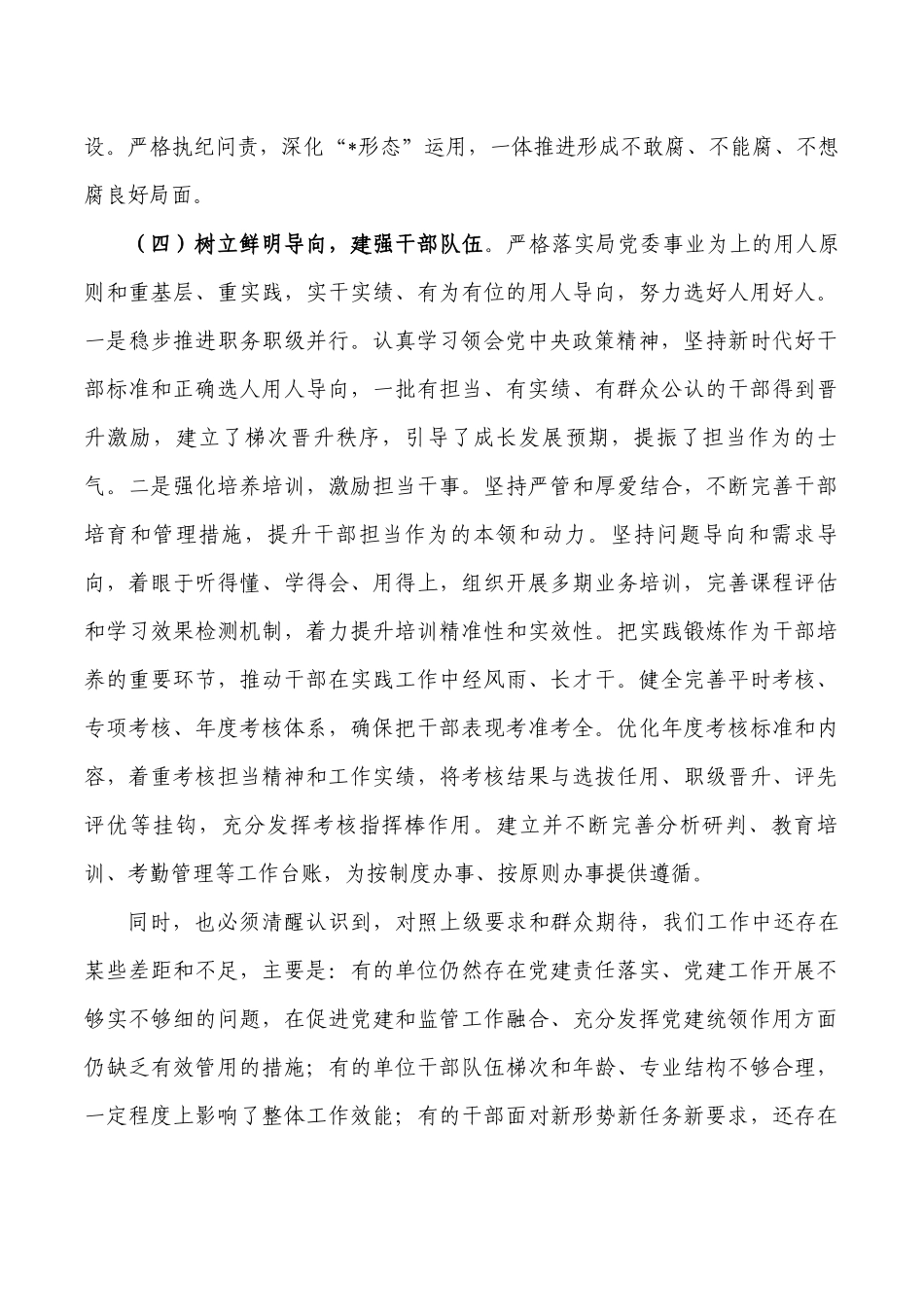 2023年全面从严治党工作会要求发言.docx_第3页