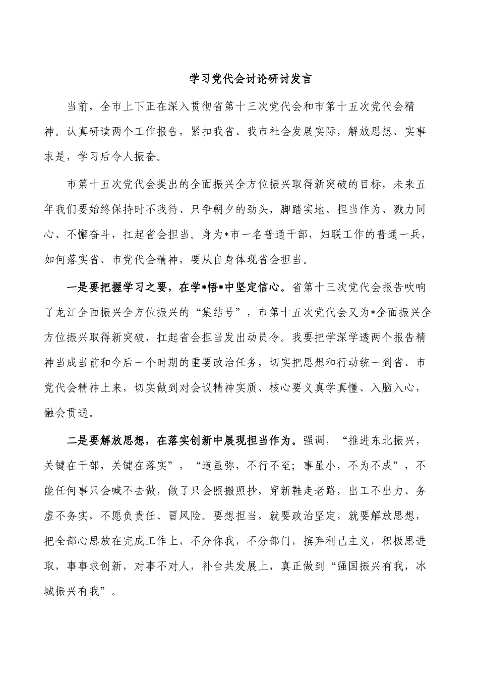 学习党代会讨论研讨发言.docx_第1页