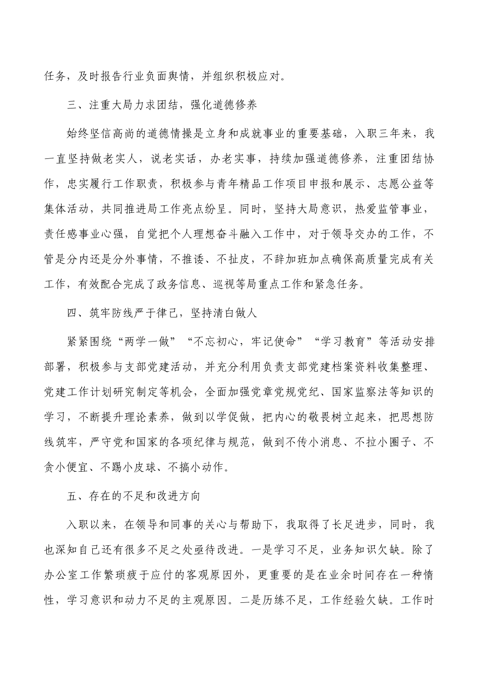 德能勤绩思想工作总结.docx_第2页